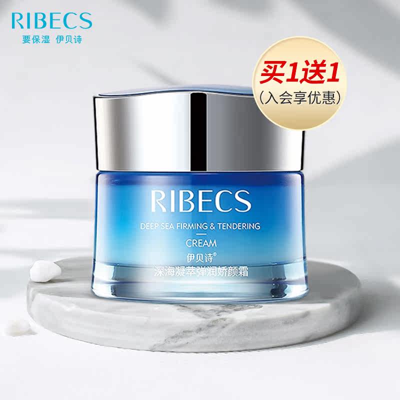 伊贝诗深海凝萃弹润霜女滋润面霜 爱思达化妆品乳液/面霜