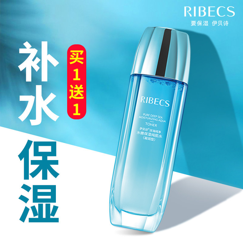 伊贝诗水嫩保湿纯肌水女补水柔肤水 爱思达化妆品化妆水/爽肤水