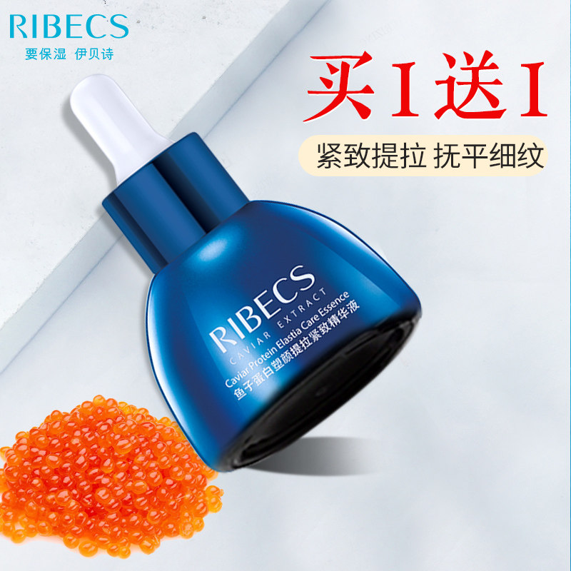 伊贝诗鱼子蛋白塑颜提拉修复精华液 爱思达化妆品液态精华