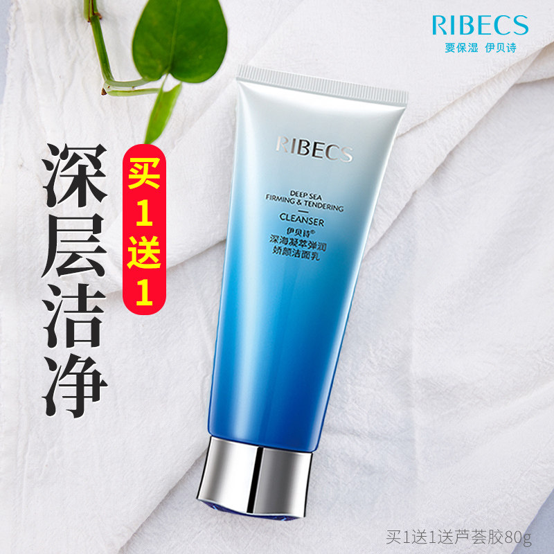 伊贝诗深海凝萃弹润深层清洁洁面乳 爱思达化妆品洁面