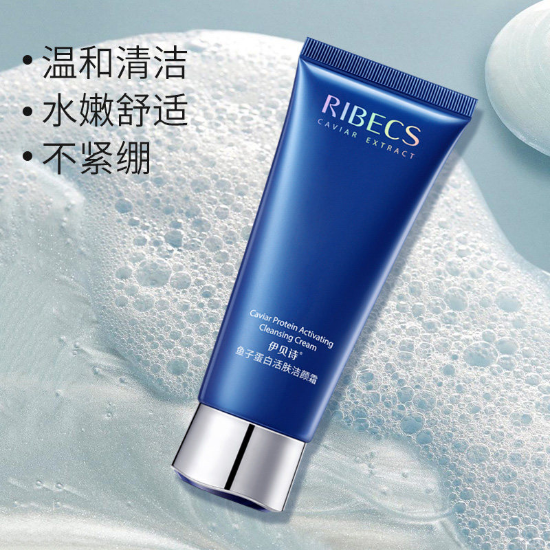 伊贝诗鱼子蛋白活肤洁颜霜洗面奶 爱思达化妆品洁面