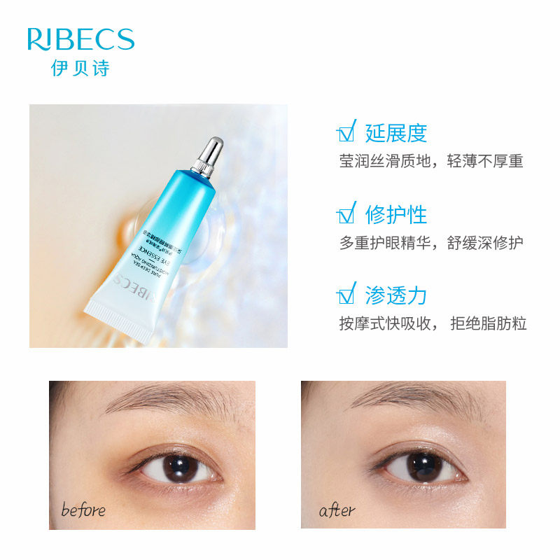 伊贝诗深海纯净深润嫩眸眼部眼霜 爱思达化妆品眼部精华