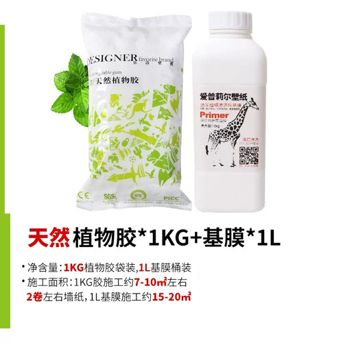粘壁纸墙纸胶专用胶辅料胶粉固体基膜套装贴墙专用胶水糯米胶墙布 - 图2