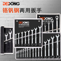Plum-opening double-use wrench tool suit Mei opening full set of stay plate Versatile Repair Car Grand Total Steam Repair Kit