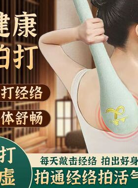 艾心经络拍打锤舒缓肩颈按摩
