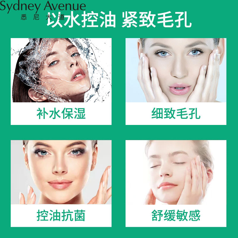  sydneyavenue海外化妆水/爽肤水