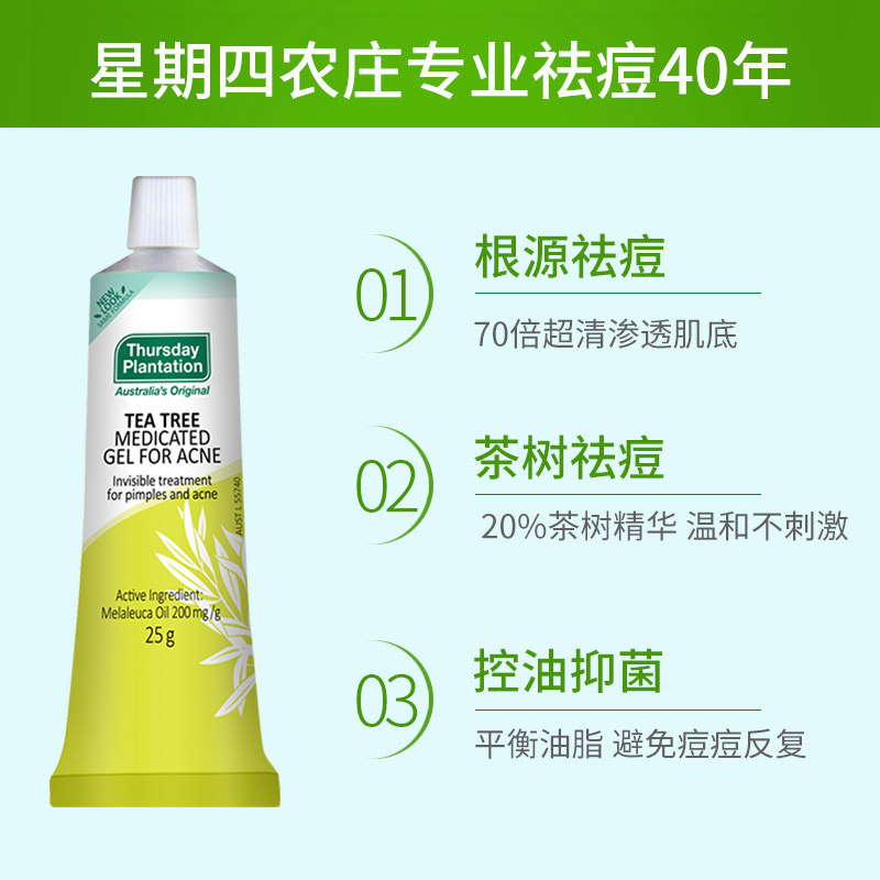 澳洲星期四农庄茶树凝胶祛痘印膏 sydneyavenue海外乳液/面霜