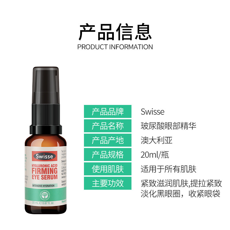 澳洲swisse玻尿酸抗皱眼部祛精华液 sydneyavenue海外眼部精华