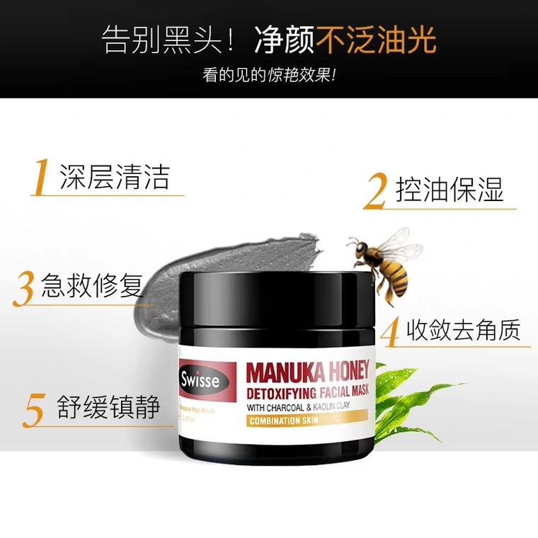 swisse清洁澳洲麦卢卡蜂蜜深层泥膜 sydneyavenue海外贴片面膜