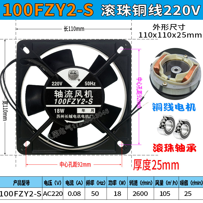 长城100fzy2-s ac220v18w交流轴流风机11cm小排气扇11025散热风扇-图2