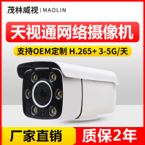 Skyview POE webcam Seetong high-definition 5MP outdoor full color night vision mobile phone remote monitor