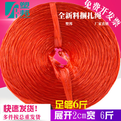 塑邦 捆扎绳 彩色塑料绳 打包绳 撕裂带 包装绳缠绕绳 捆绑绳 6斤 - 图1