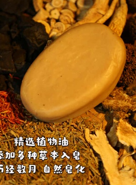洗发根用的手工皂 天然草本纯手工冷制皂 唤醒头皮原生态