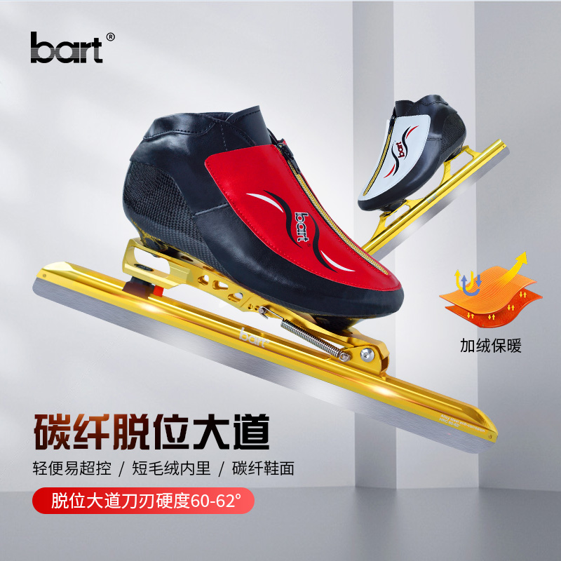 bart2020新款大道速滑定位脱位冰刀鞋碳纤维专业成人竞速真冰鞋 - 图1