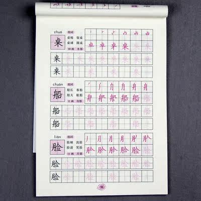 儿童汉字描红本小学生一年级1 2练字帖练习3 4 5 6 7岁宝宝启蒙学写字铅笔描红 我会写300字 幼儿园学前班大班语文笔画笔顺笔划书 虎窝淘