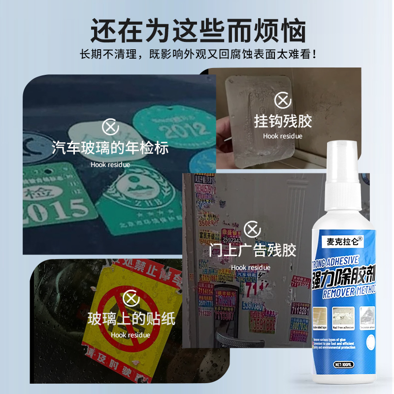 挂钩粘钩除胶剂免钉胶胶印去除剂502胶溶解剂瓷砖粘胶专业去胶剂 - 图0