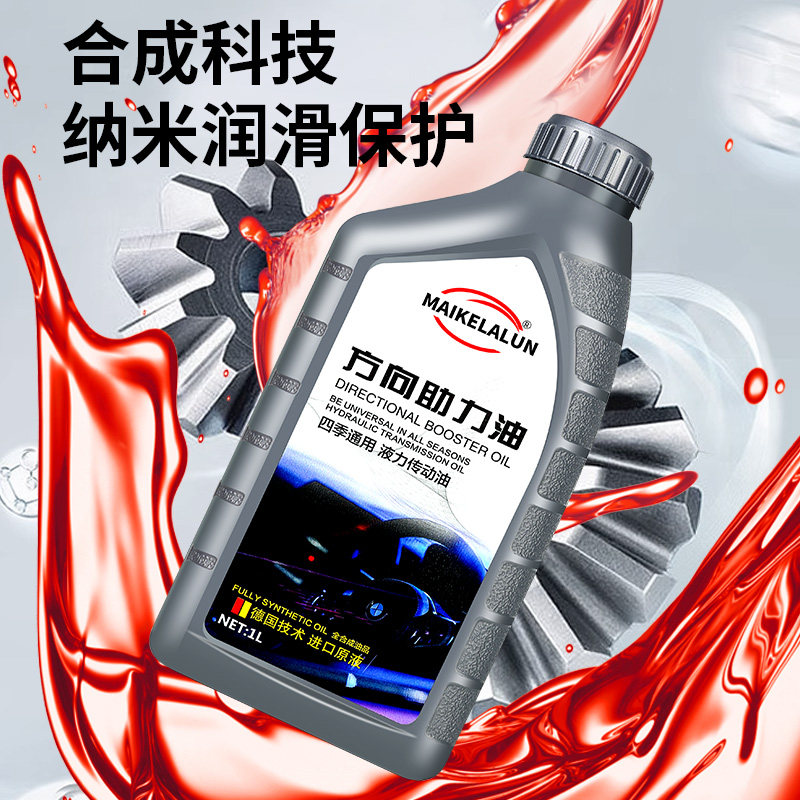 汽车方向助力油红色小车轿车货车方向盘机油8号转向液压助力油,淘宝优惠券,粉丝福利购,淘宝优惠卷