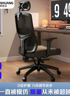 人体工学椅子可躺办公室椅子舒适久坐家用电脑椅电竞椅靠背护腰椅