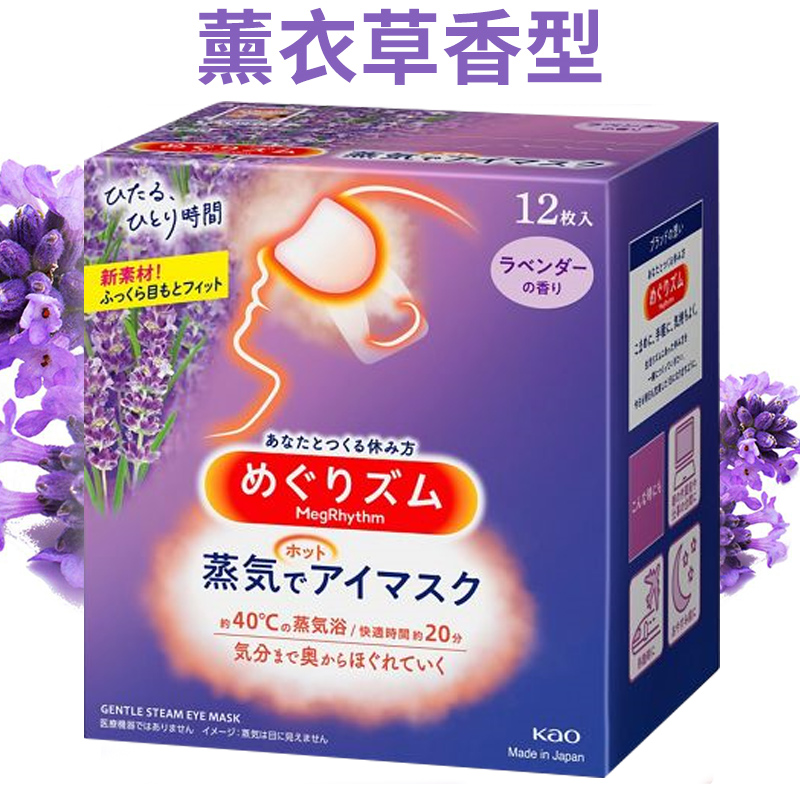 日本原装KAO花王眼罩蒸汽眼罩*40°蒸汽SPA*减压安睡蒸汽热敷眼罩-图3