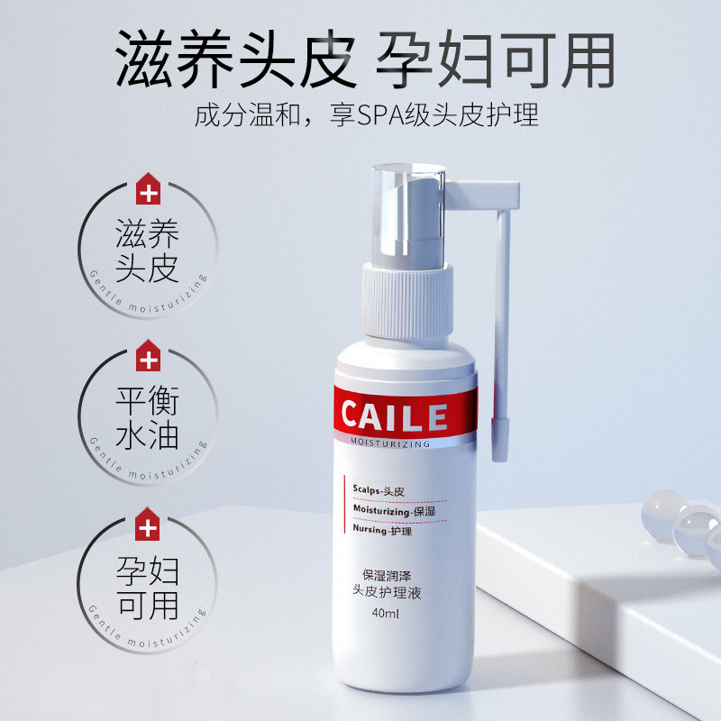 采乐干性头皮头发补水精华护理液 绿邮家居发膜/护发产品