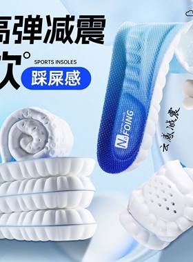 踩屎感鞋垫运动减震久站透气吸汗