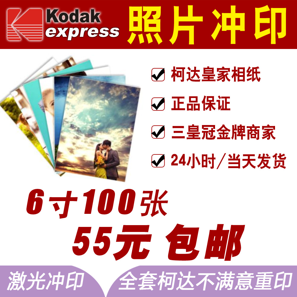 高清照片冲印包邮5寸6寸100张柯达晒相片洗相手机照片打印冲洗