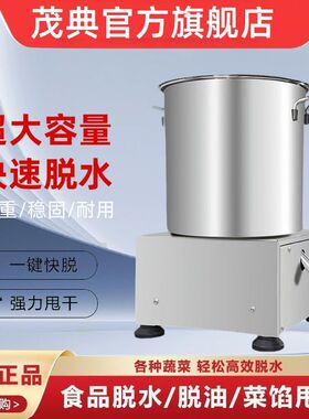 脱水机商用包子铺饺子馆食堂蔬菜脱水机高效甩水甩油馅料甩干机器