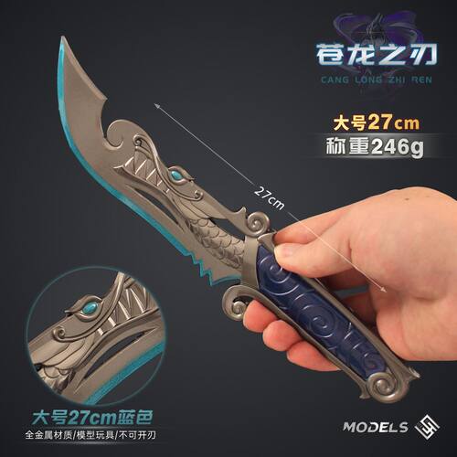 无畏契约周边 大号苍龙之刃游戏武器小刀模型玩具摆件 - 图1