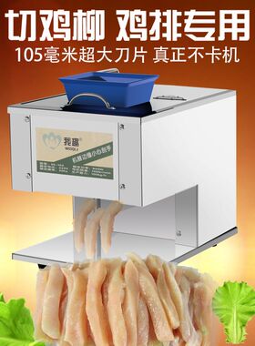 电动鸡柳切条机鸡排切片机鸡胸肉切丝机全自动小酥肉切条机切丁机