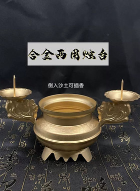 家用蜡烛台供佛烧香拜佛上香供香蜡烛台合金插香敬神一体招财香炉