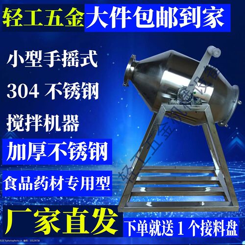 小型不锈钢搅拌机家用食品粉末饲料干粉混合器商用混合机混料机厂 - 图0