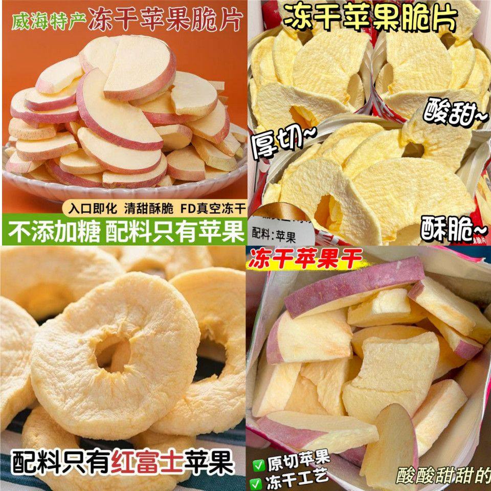 冻干苹果脆片新鲜苹果厚切原味苹果脆非油炸水果干办公解馋小零食,淘宝优惠券,粉丝福利购,淘宝优惠卷