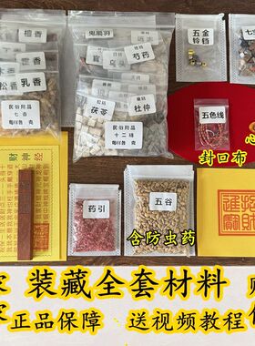 装藏全套用品佛家道家财神装藏用品材料七香十二精药装脏五金