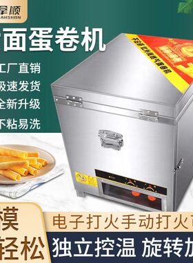 不粘型六面蛋卷机商用电热燃气脆皮机加厚铝板鸡蛋卷全自动摆摊
