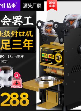 桔米手动高杯18cm奶茶封口机豆浆饮料封杯机纸杯塑料杯手压封杯机