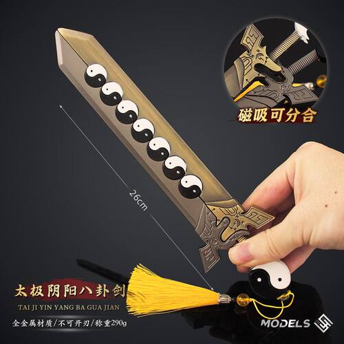 古代名剑周边 古剑模型太极阴阳八卦剑对装兵器金属手办收藏摆件 - 图1