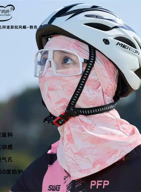 夏季骑行防晒面罩遮全脸防紫外线护脖颈帽子一体头套冰丝薄款透气