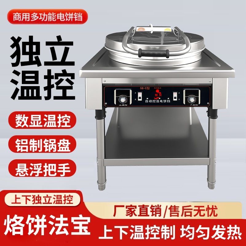 Electric pancake pan new double-sided electric heating automatic constant temperature sauce-flavored pancake commercial pancake machine pancake pan commercial canteen