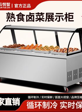 熟食展示柜双温商用凉菜鸭脖卤菜保鲜点菜冷藏柜烧烤冷冻冰箱风冷