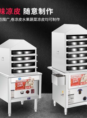 庄麦商用凉皮蒸箱不锈钢蒸笼抽屉翻盖式燃气蒸箱蒸笼凉皮蒸柜机器