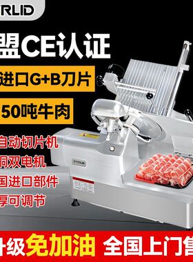 ETERLID全自动切片机商用电动刨肉冻肉肥牛多功能牛羊肉片切肉机