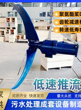 QJB两叶/三叶螺旋桨式潜水推流器叶桨耐腐蚀厂家定制厂家