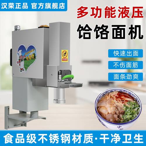 全自动拉面机台式液压饸饹面机商用冷面机兰州拉面板面家用拉面机 - 图3