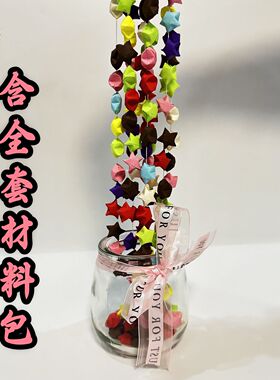 装星星的玻璃罐纪念公主ins风星星惊喜瓶子拉星星小众礼物送女朋