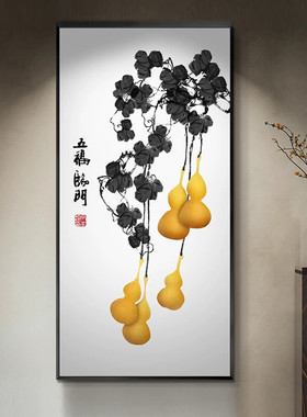 五福临门玄关画装饰画新中式葫芦走廊挂画招财过道尽头壁画竖版画