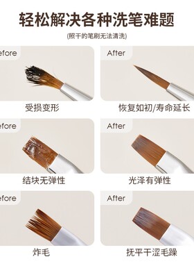 竟JING养护洗笔液油性洗笔水清洗笔刷彩绘笔美甲专用清洁工具