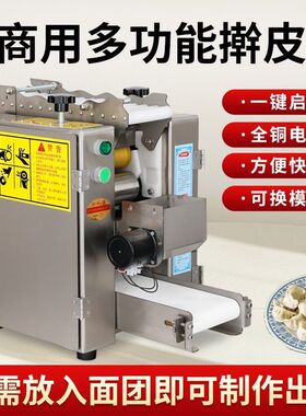 包子皮机商用不锈钢饺子皮机全自动多功能小笼包馄饨烧麦锅贴手工