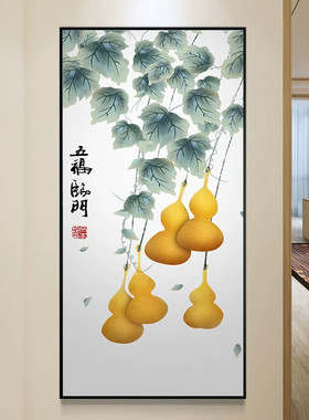 五福临门玄关画装饰画新中式葫芦走廊挂画招财过道尽头壁画竖版画