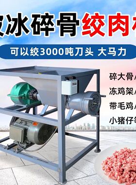 养殖场82型绞肉机商用绞整鸡架碎骨机大型大功率打辣椒泥碎鱼猪肺