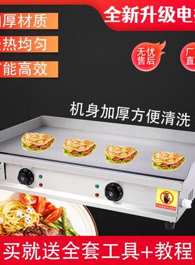 电扒炉商用铁板烧铁板炒饭煎牛排烤鱿鱼汉堡手抓饼机器烤冷面商用